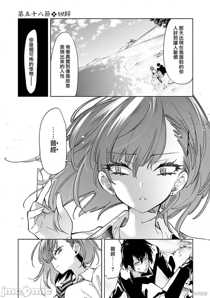 神明结怨 和神明结怨038 第58话.zip 第1页