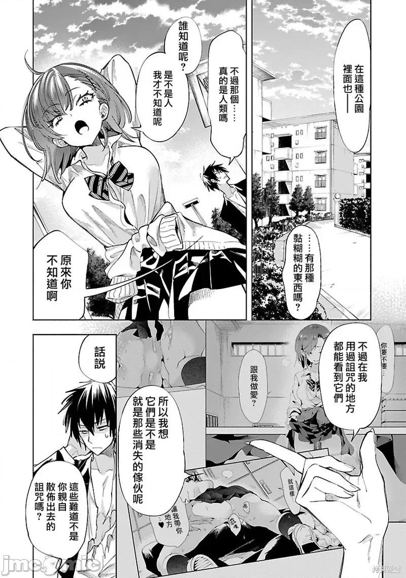 神明结怨 和神明结怨038 第58话.zip 第4页