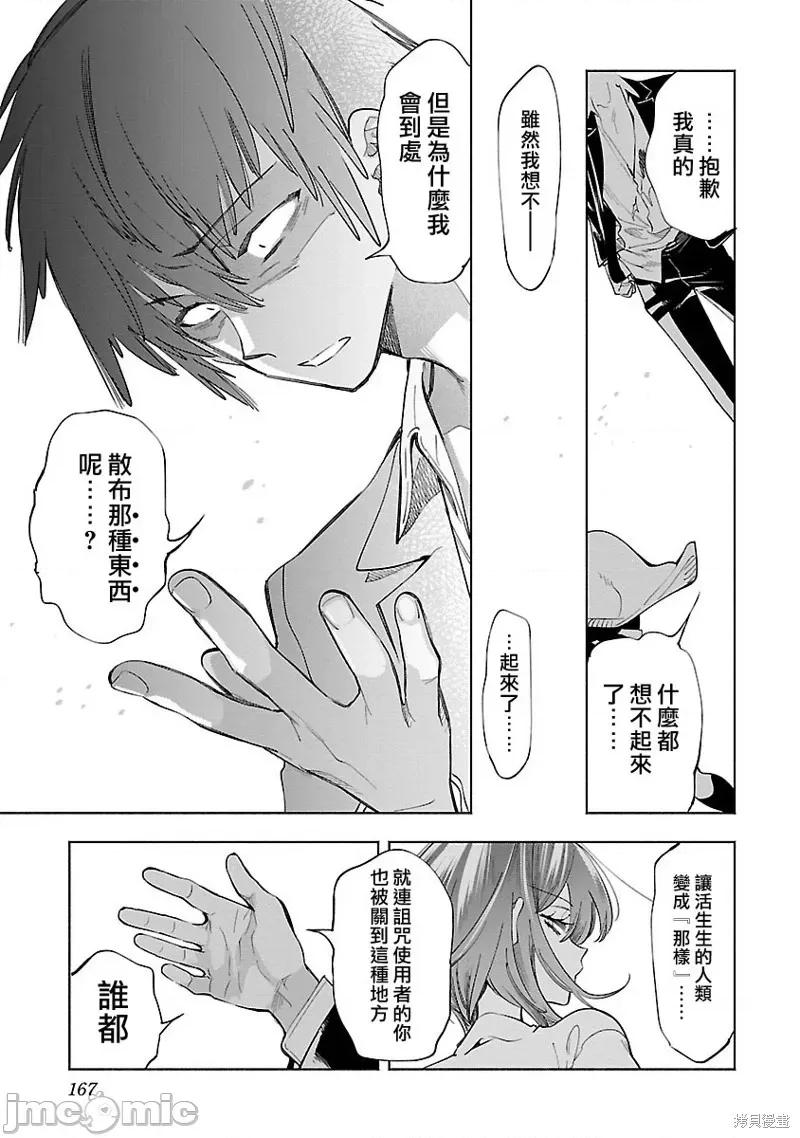 神明结怨 和神明结怨038 第58话.zip 第5页