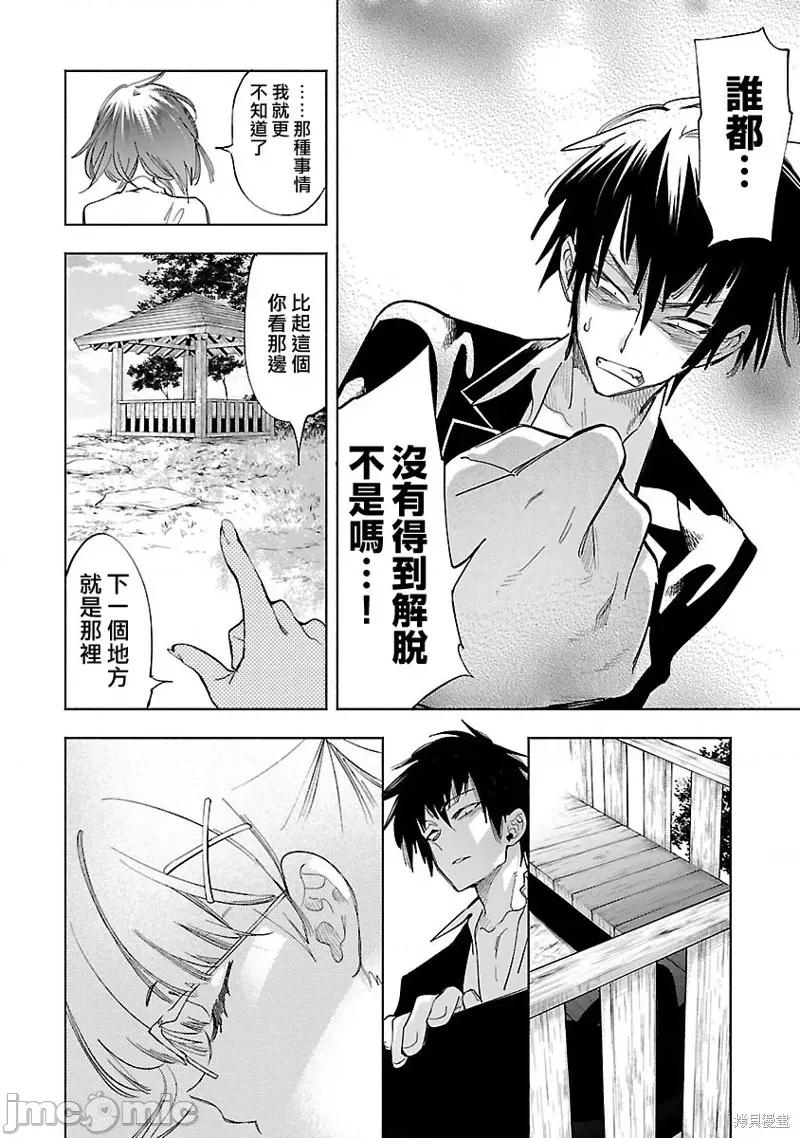 神明结怨 和神明结怨038 第58话.zip 第6页