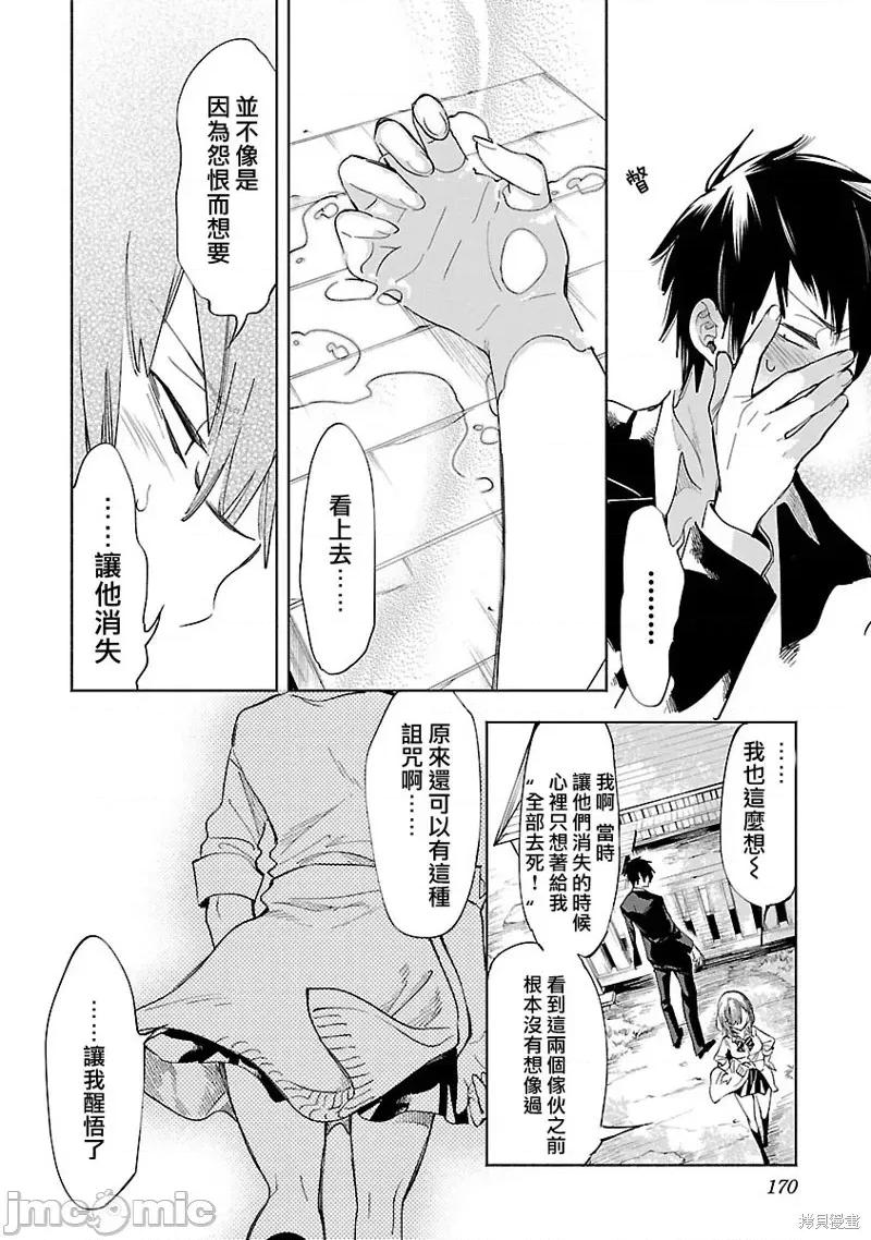 神明结怨 和神明结怨038 第58话.zip 第8页
