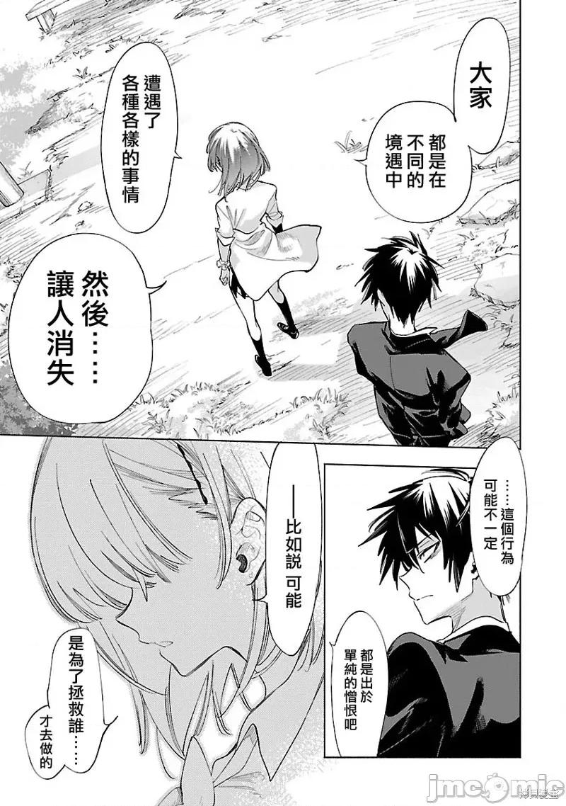 神明结怨 和神明结怨038 第58话.zip 第9页