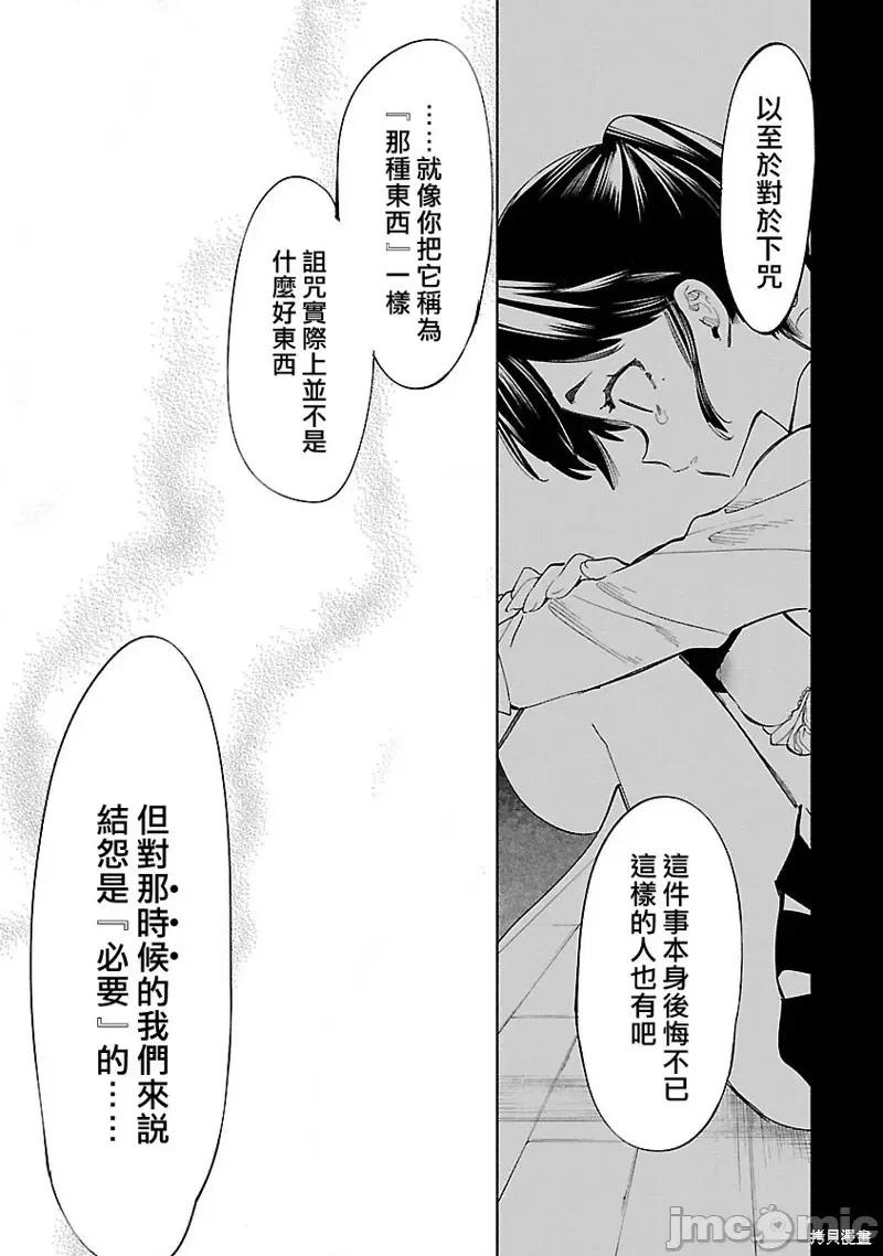 神明结怨 和神明结怨038 第58话.zip 第11页