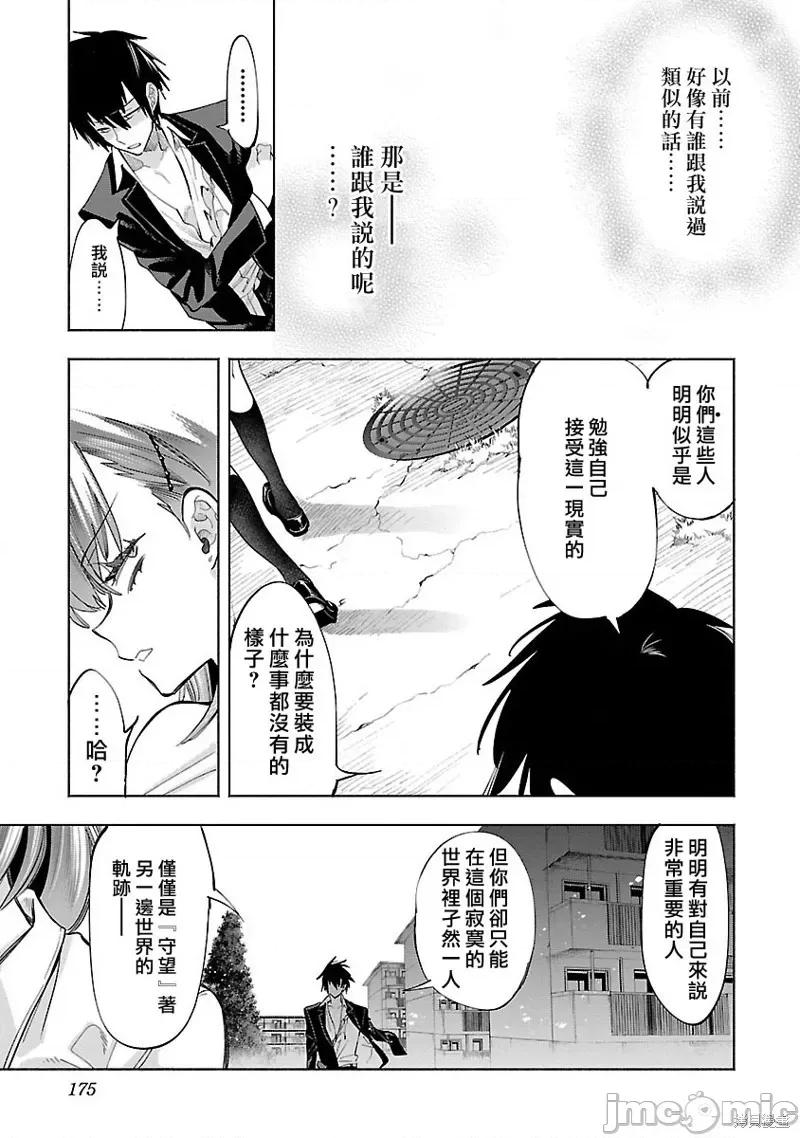 神明结怨 和神明结怨038 第58话.zip 第13页