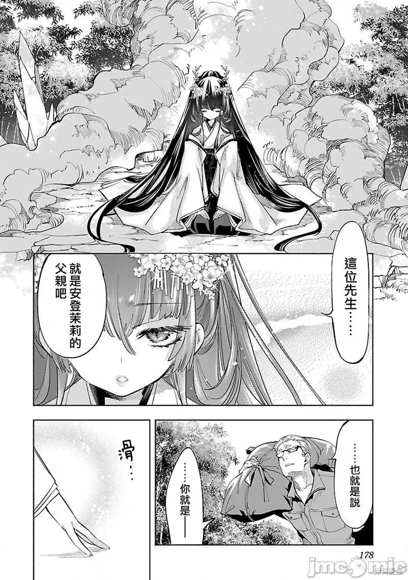 神明结怨 和神明结怨038 第58话.zip 第16页
