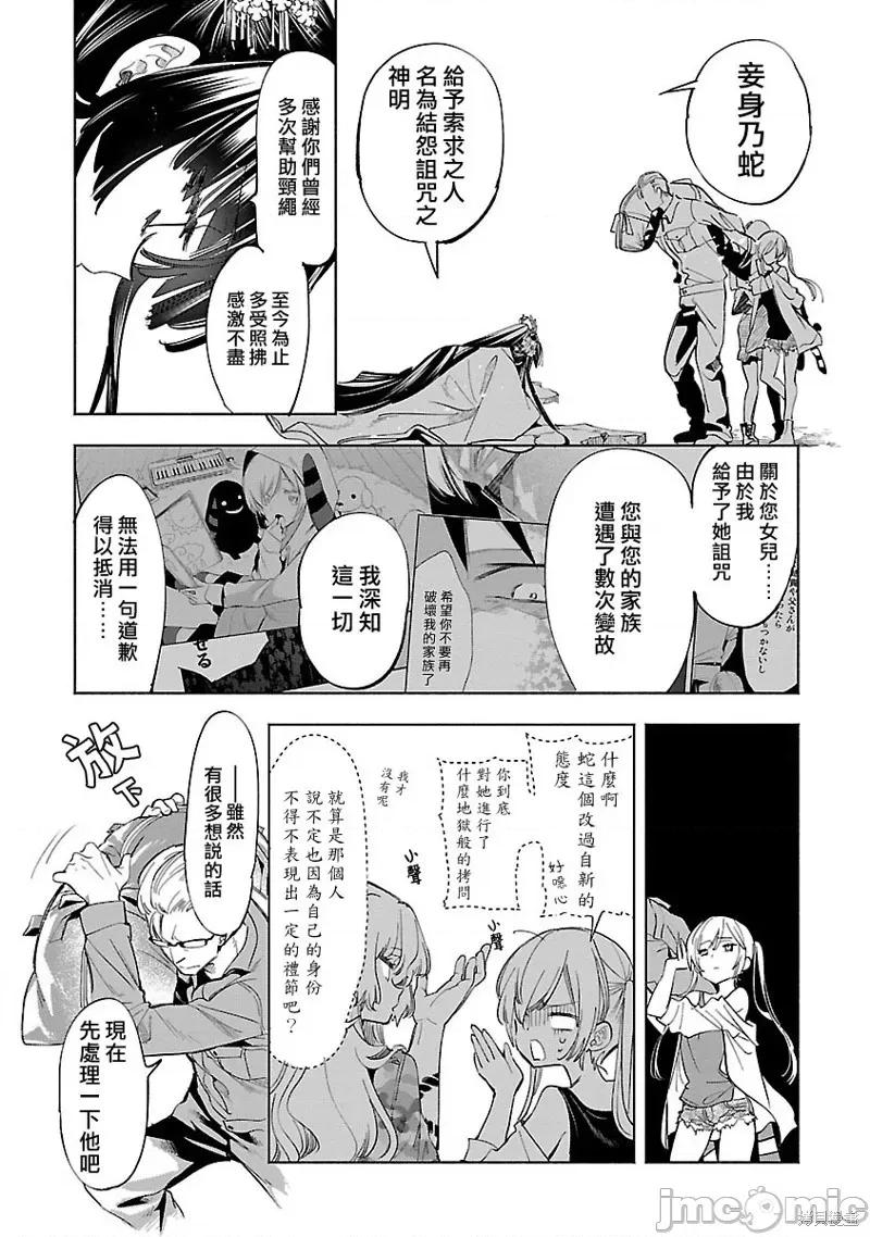 神明结怨 和神明结怨038 第58话.zip 第17页