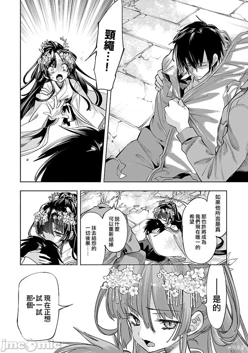 神明结怨 和神明结怨038 第58话.zip 第18页