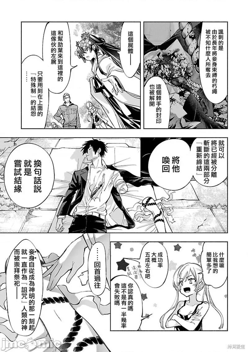 神明结怨 和神明结怨038 第58话.zip 第19页