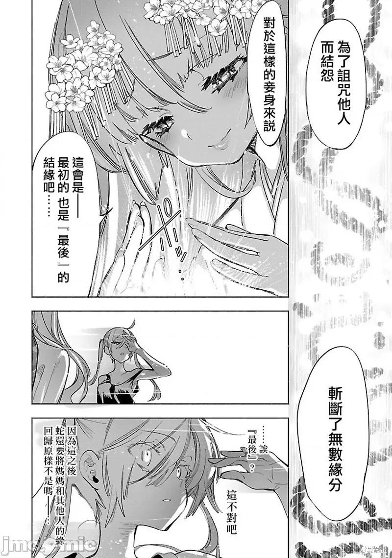 神明结怨 和神明结怨038 第58话.zip 第20页