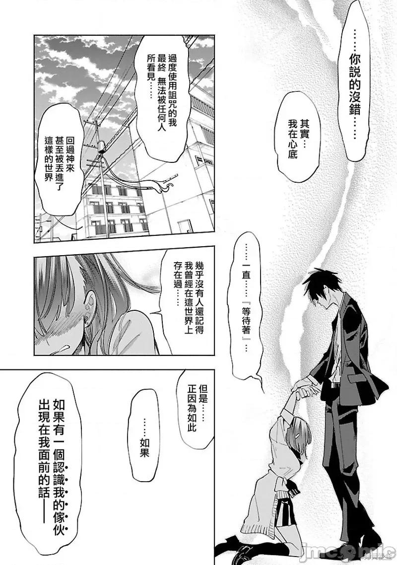 神明结怨 和神明结怨038 第58话.zip 第23页
