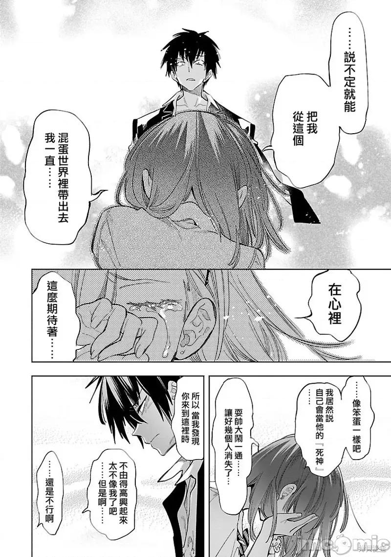 神明结怨 和神明结怨038 第58话.zip 第24页