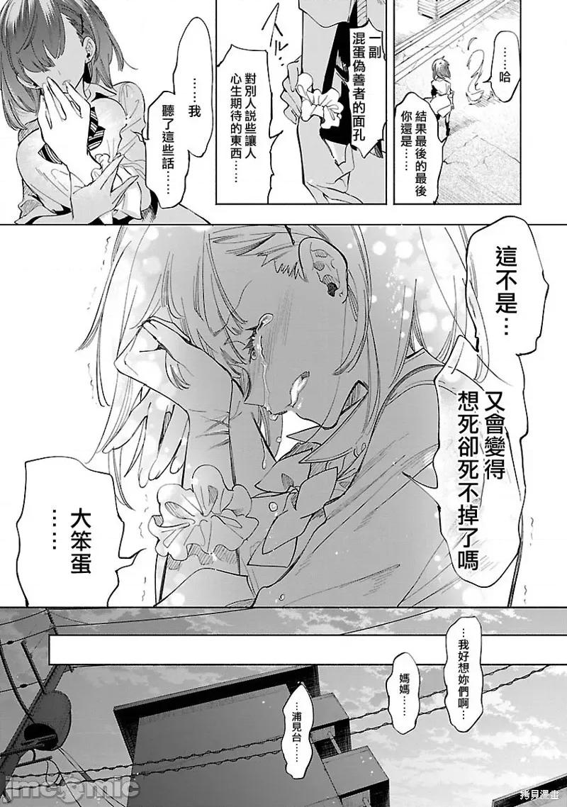 神明结怨 和神明结怨038 第58话.zip 第29页