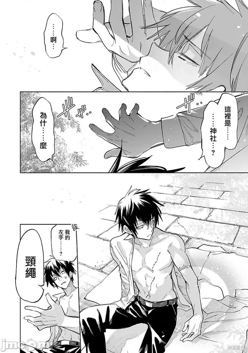 神明结怨 和神明结怨038 第58话.zip 第30页
