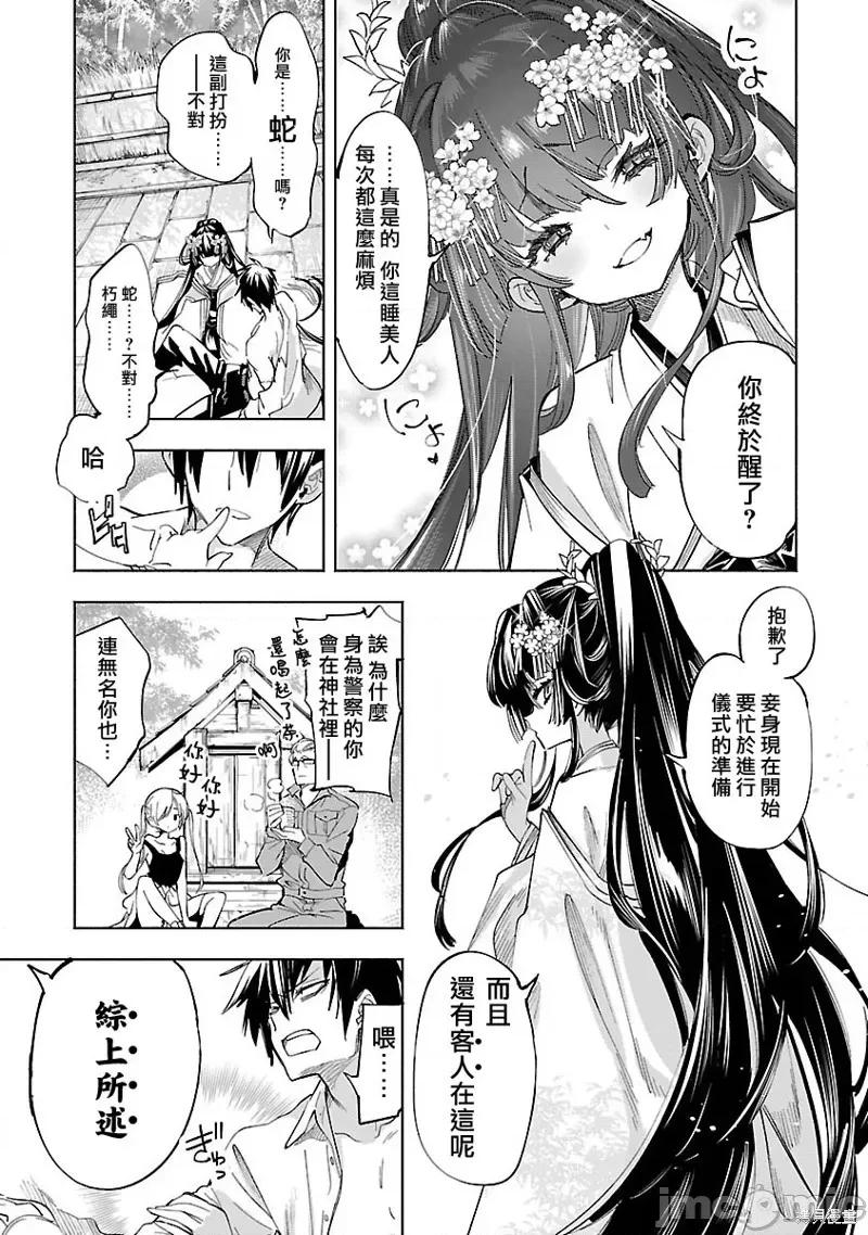 神明结怨 和神明结怨038 第58话.zip 第31页
