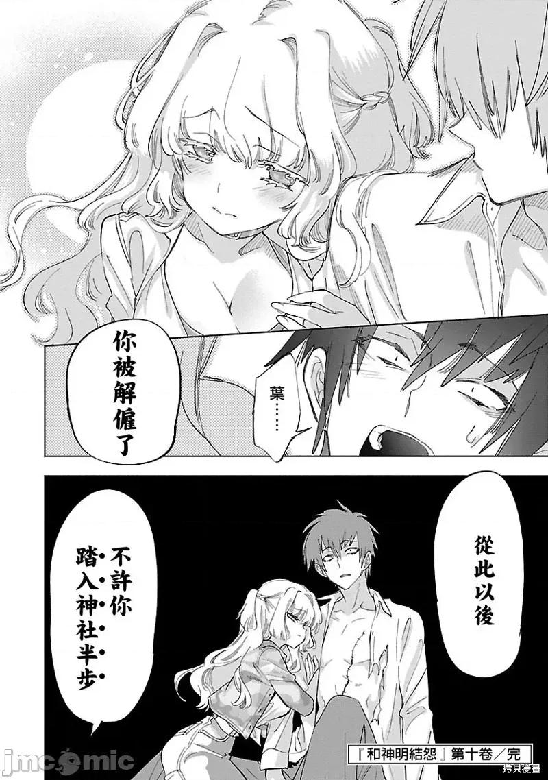 神明结怨 和神明结怨038 第58话.zip 第32页