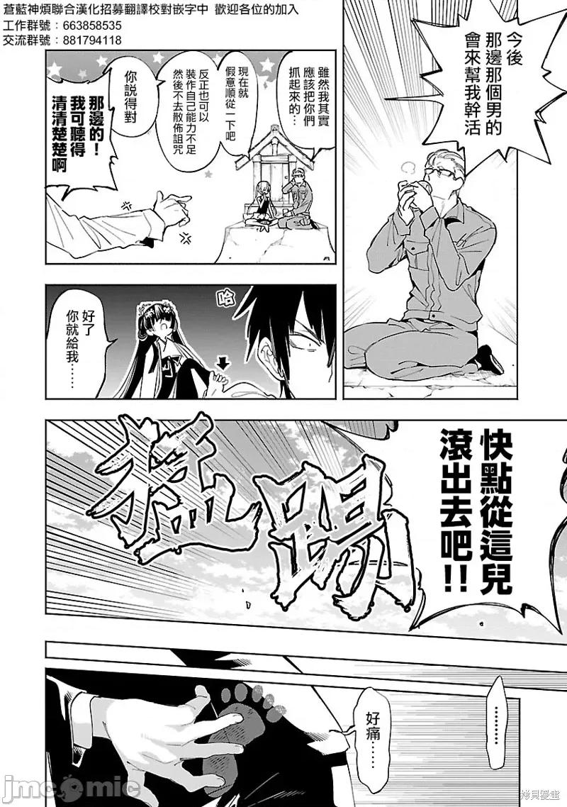 神明结怨 和神明结怨038 第59话.zip 第2页