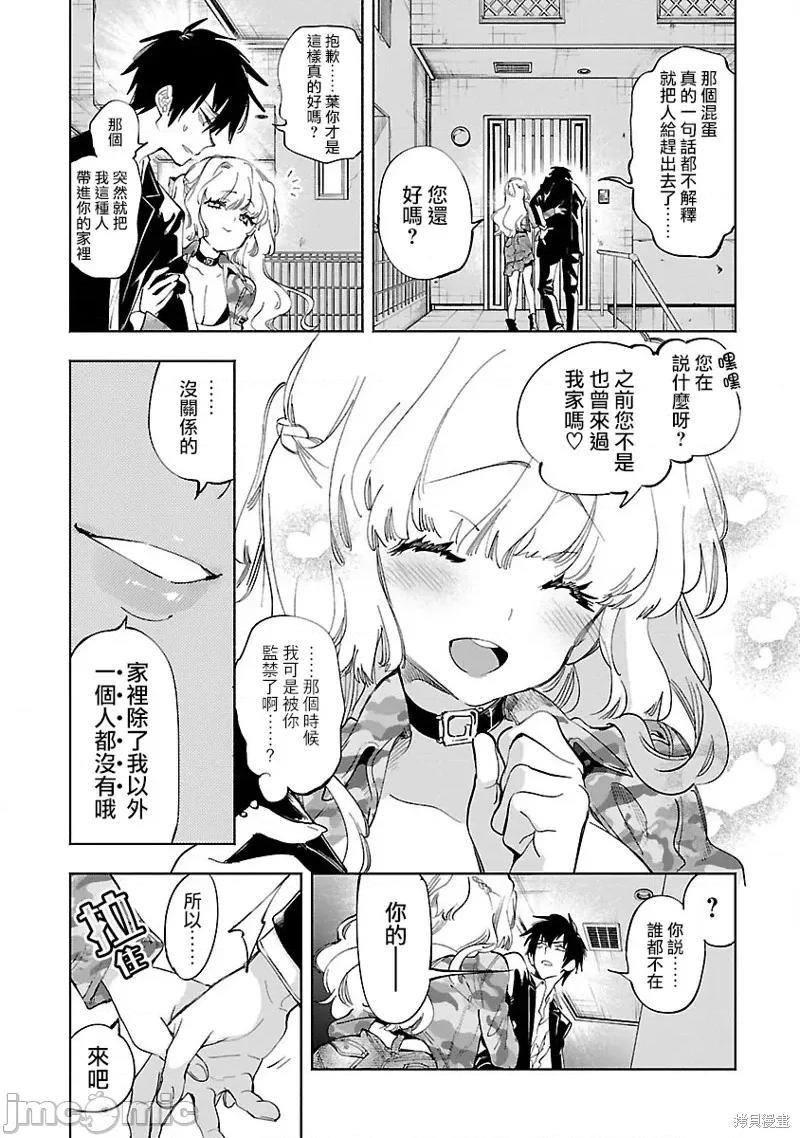 神明结怨 和神明结怨038 第59话.zip 第3页