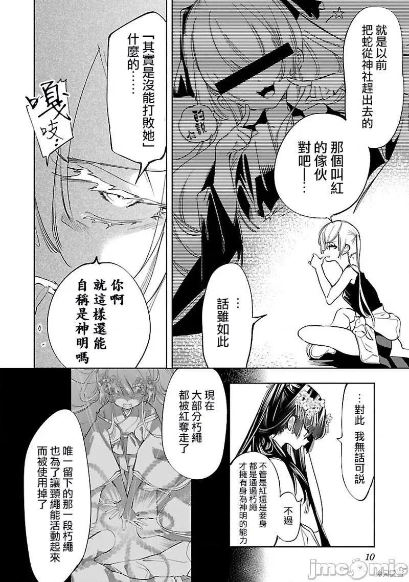 神明结怨 和神明结怨038 第59话.zip 第6页