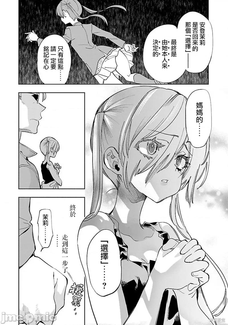 神明结怨 和神明结怨038 第59话.zip 第10页