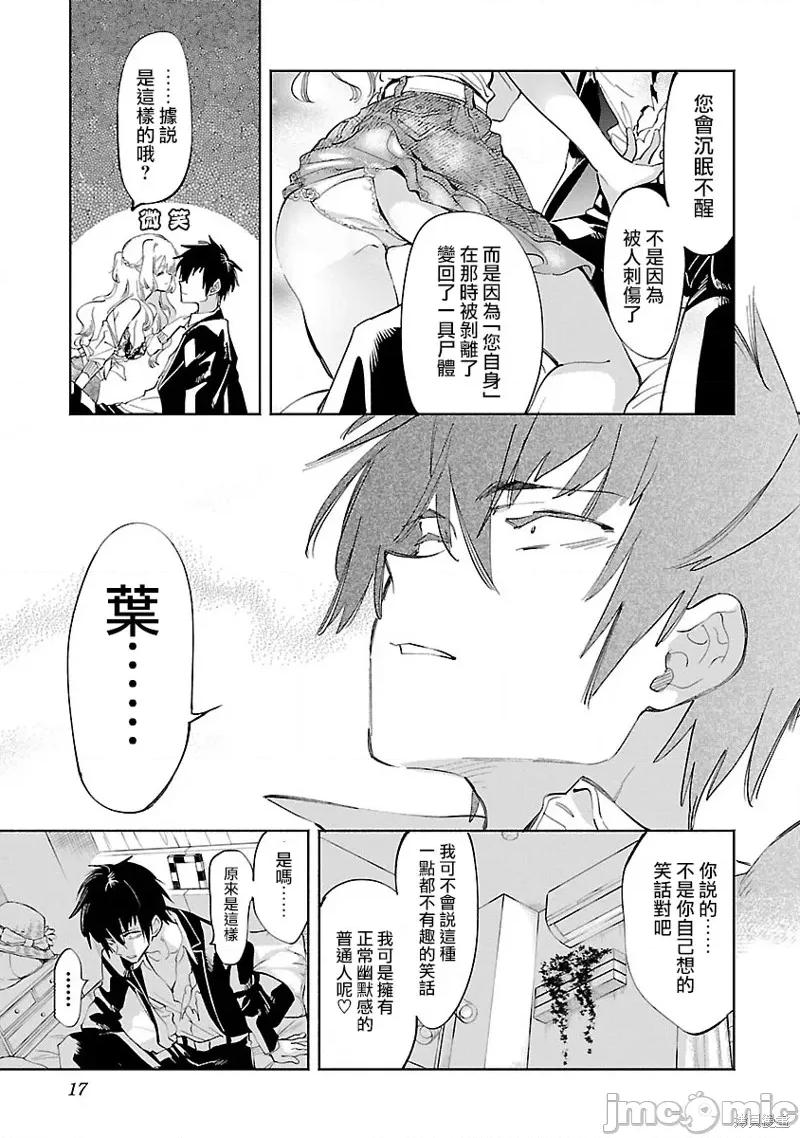 神明结怨 和神明结怨038 第59话.zip 第13页