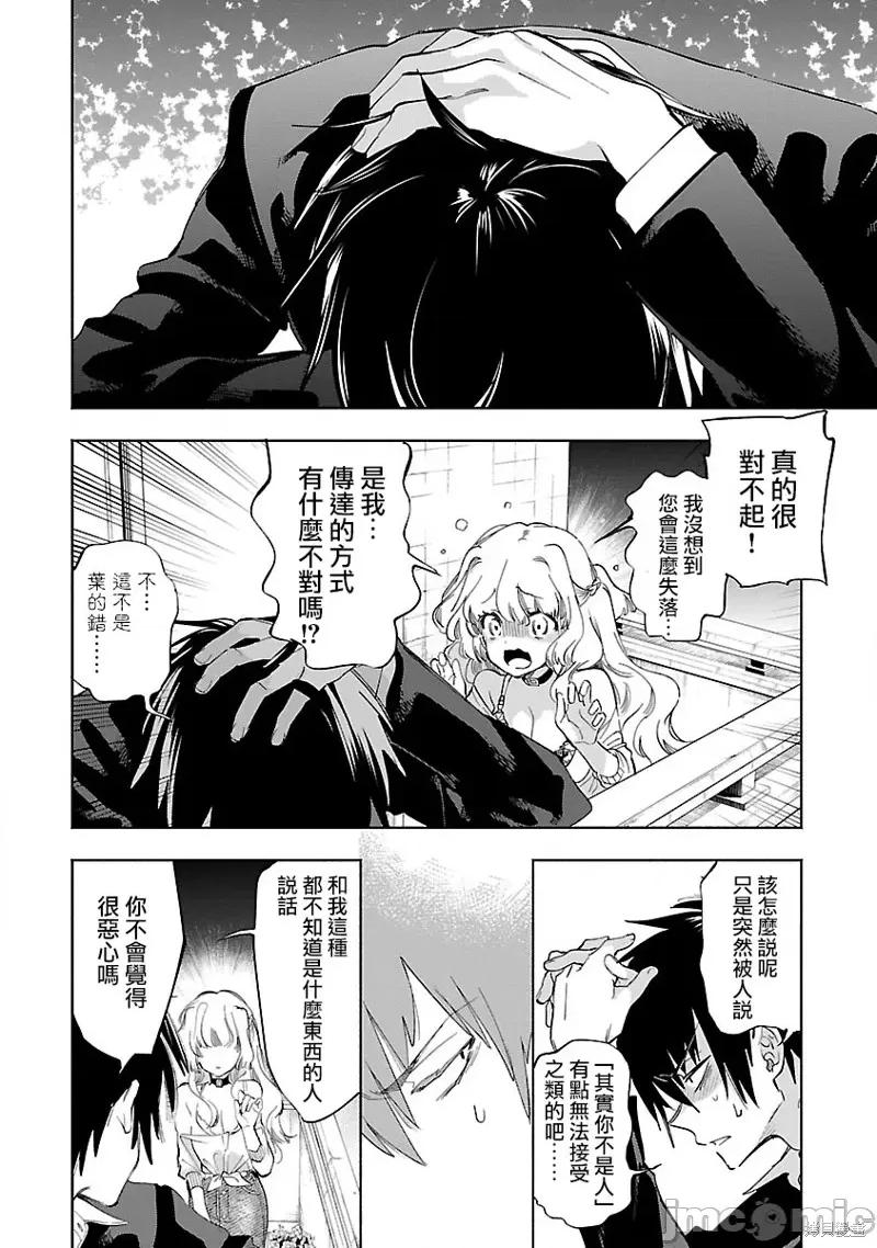 神明结怨 和神明结怨038 第59话.zip 第14页
