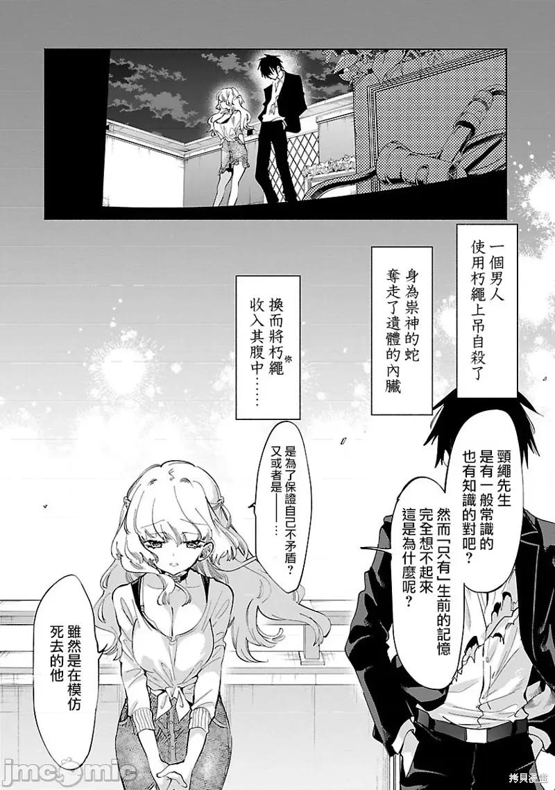神明结怨 和神明结怨038 第59话.zip 第16页