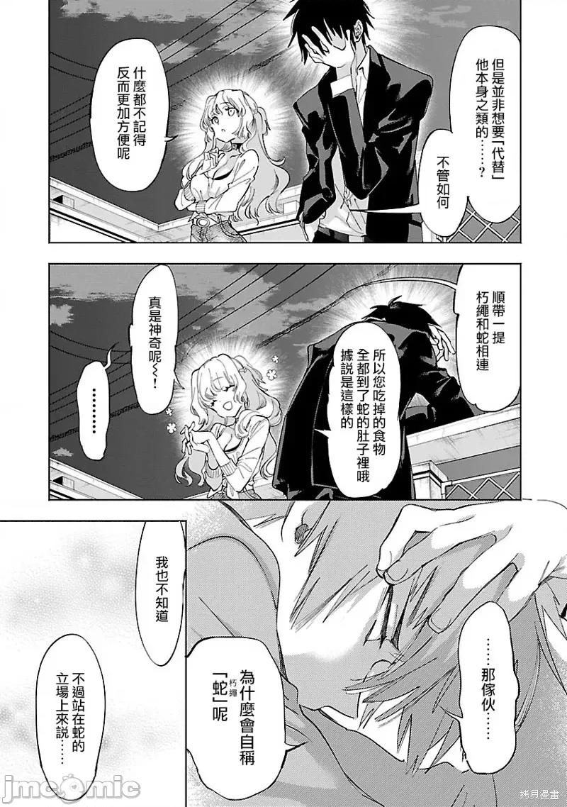 神明结怨 和神明结怨038 第59话.zip 第17页