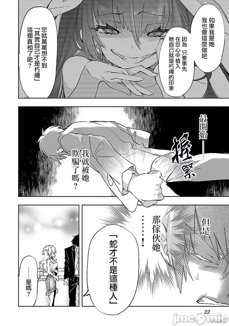 神明结怨 和神明结怨038 第59话.zip 第18页