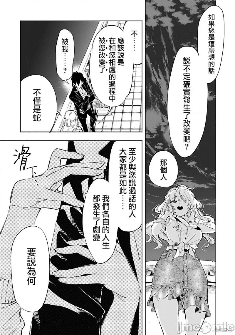 神明结怨 和神明结怨038 第59话.zip 第19页