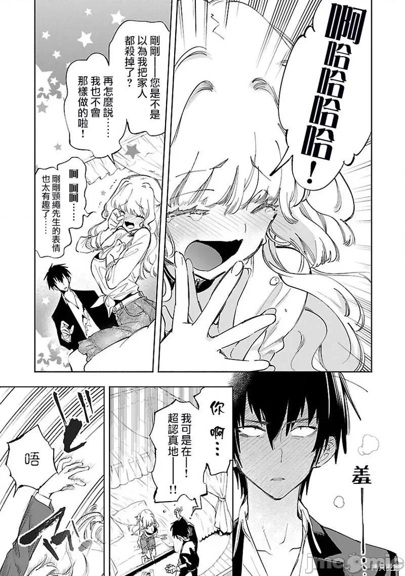 神明结怨 和神明结怨038 第59话.zip 第23页