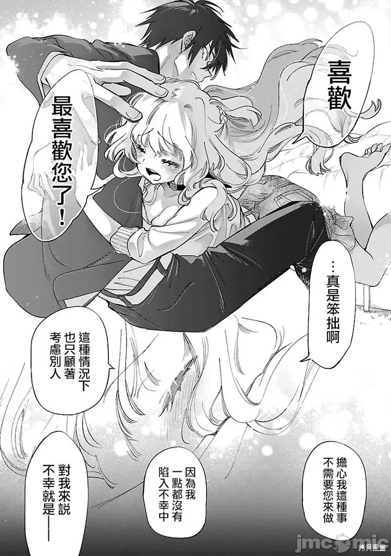 神明结怨 和神明结怨038 第59话.zip 第24页