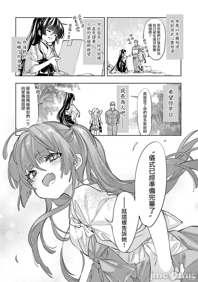 神明结怨 和神明结怨038 第59话.zip 第30页