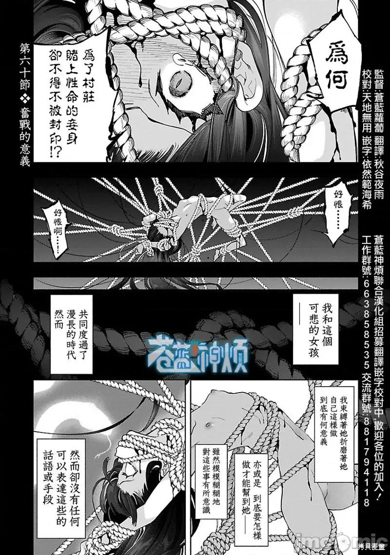 神明结怨 和神明结怨第60话.zip 第1页