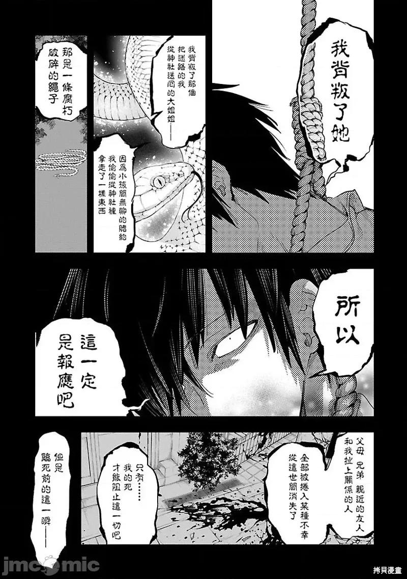 神明结怨 和神明结怨第60话.zip 第3页