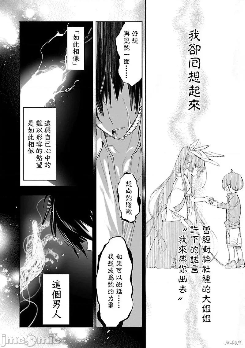神明结怨 和神明结怨第60话.zip 第4页