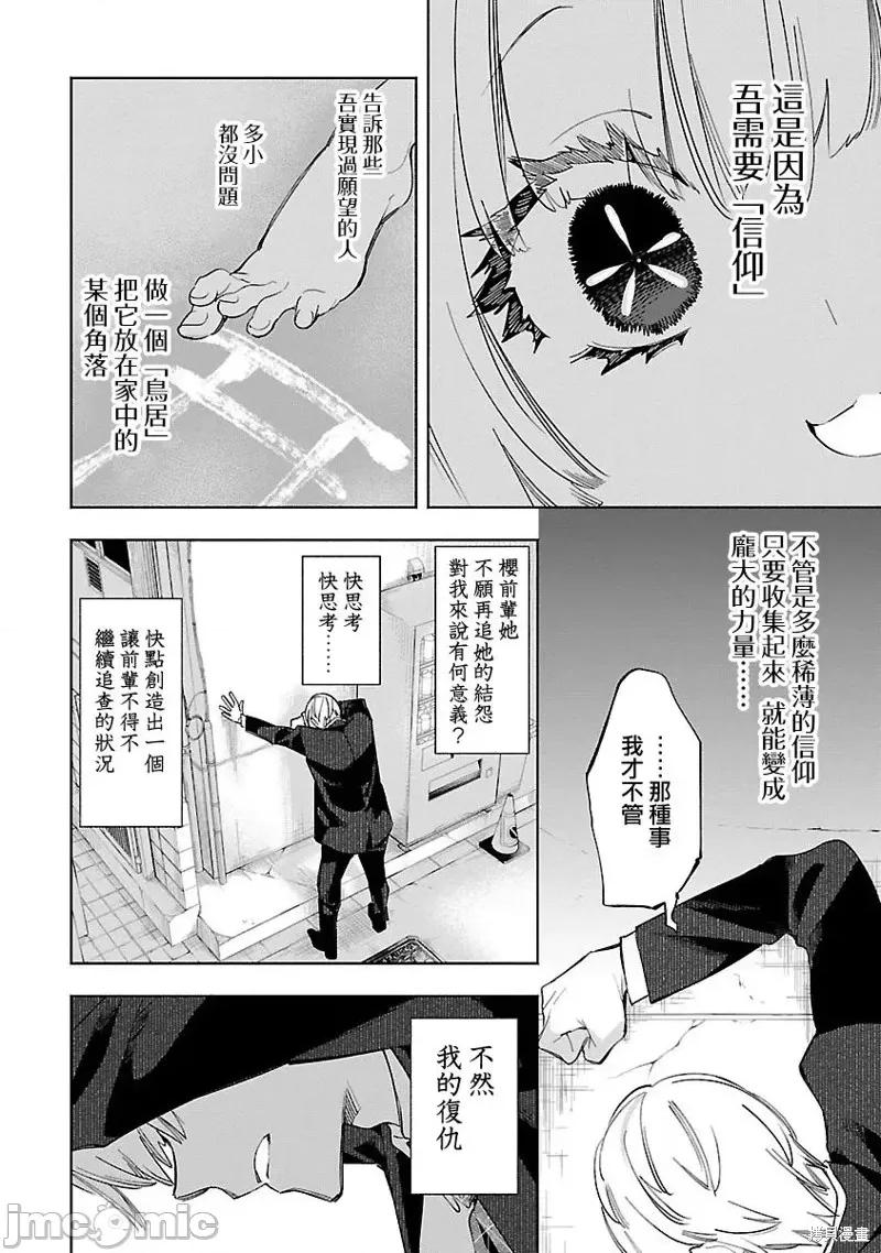 神明结怨 和神明结怨第60话.zip 第22页