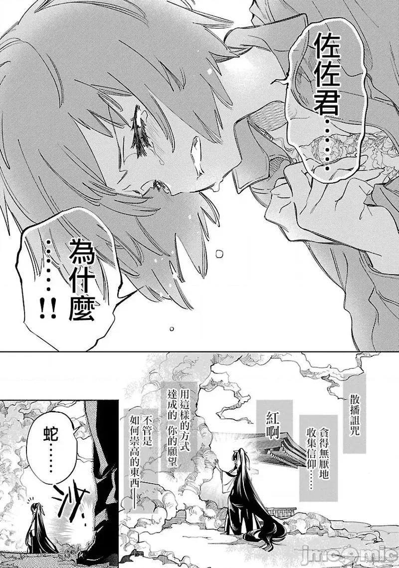 神明结怨 和神明结怨第60话.zip 第29页