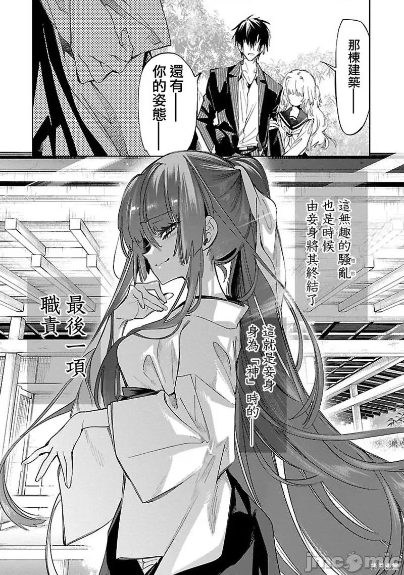 神明结怨 和神明结怨第60话.zip 第30页
