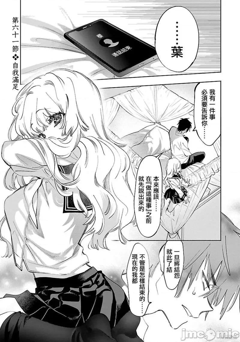 神明结怨 和神明结怨第61话.zip 第1页