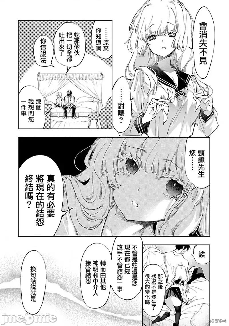 神明结怨 和神明结怨第61话.zip 第2页
