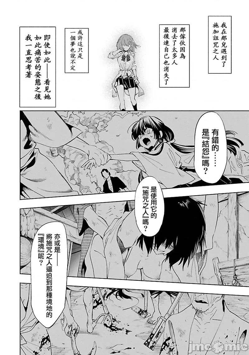 神明结怨 和神明结怨第61话.zip 第6页