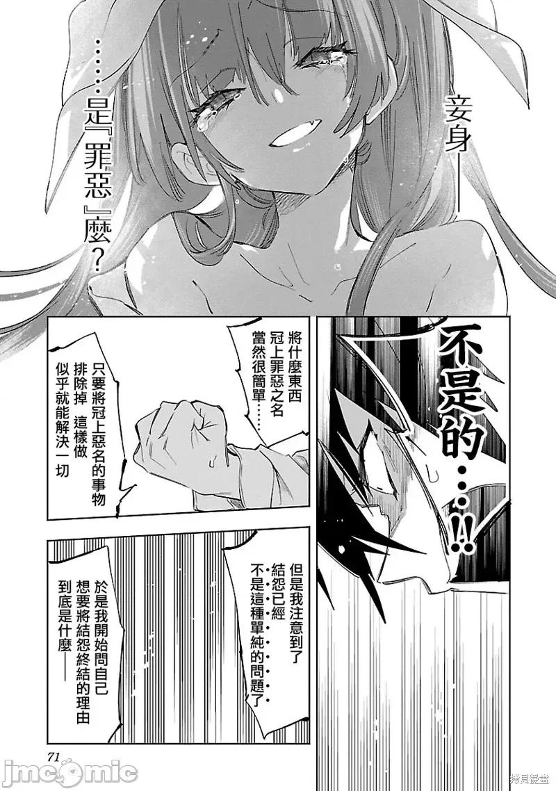 神明结怨 和神明结怨第61话.zip 第7页