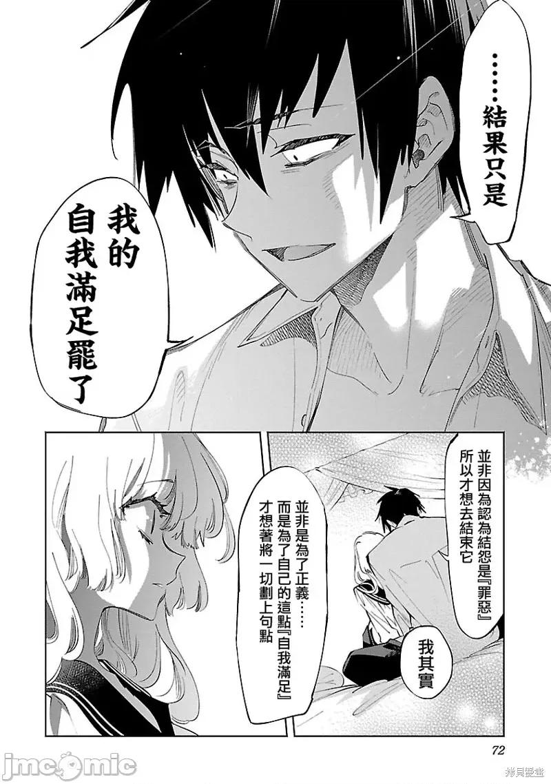 神明结怨 和神明结怨第61话.zip 第8页
