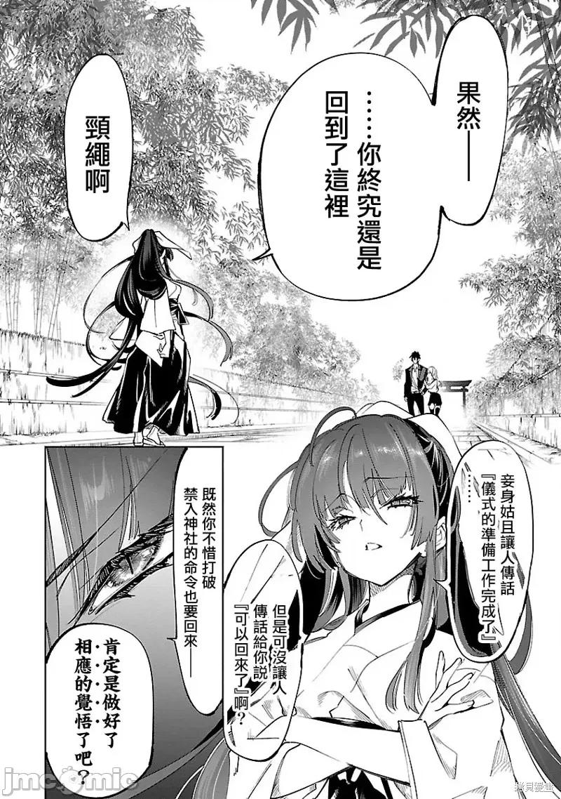 神明结怨 和神明结怨第61话.zip 第14页
