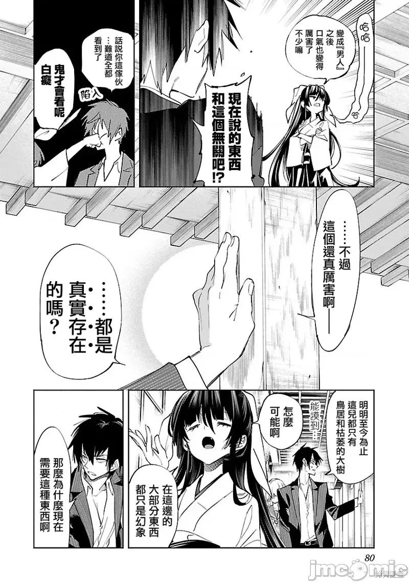 神明结怨 和神明结怨第61话.zip 第16页