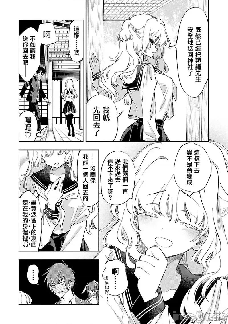 神明结怨 和神明结怨第61话.zip 第18页