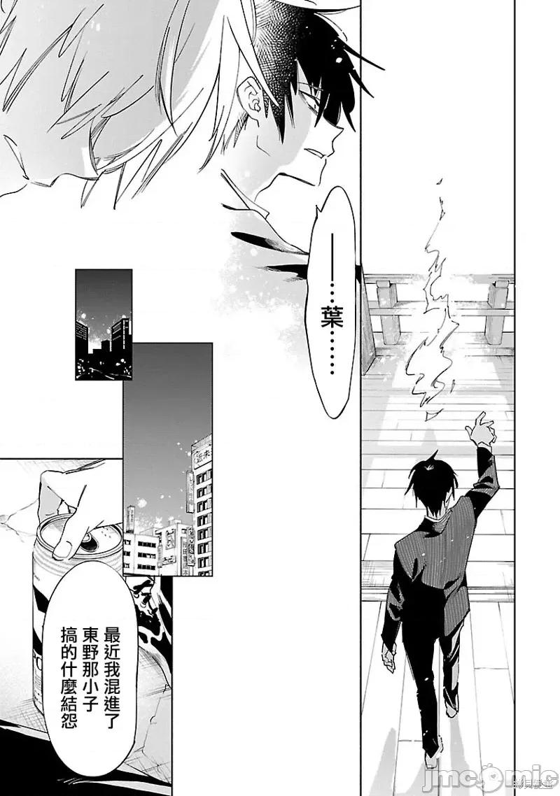 神明结怨 和神明结怨第61话.zip 第21页