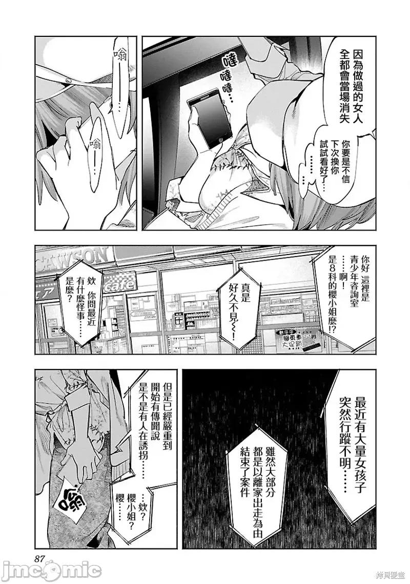 神明结怨 和神明结怨第61话.zip 第23页