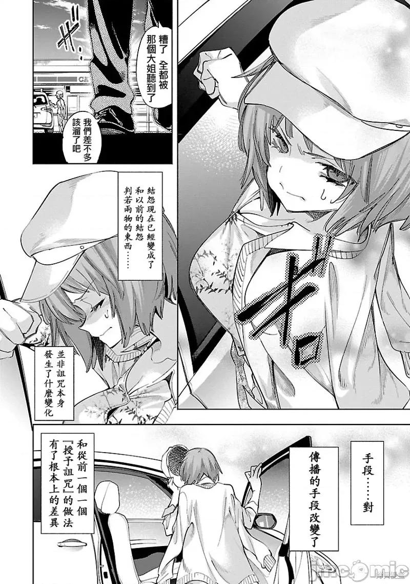 神明结怨 和神明结怨第61话.zip 第24页