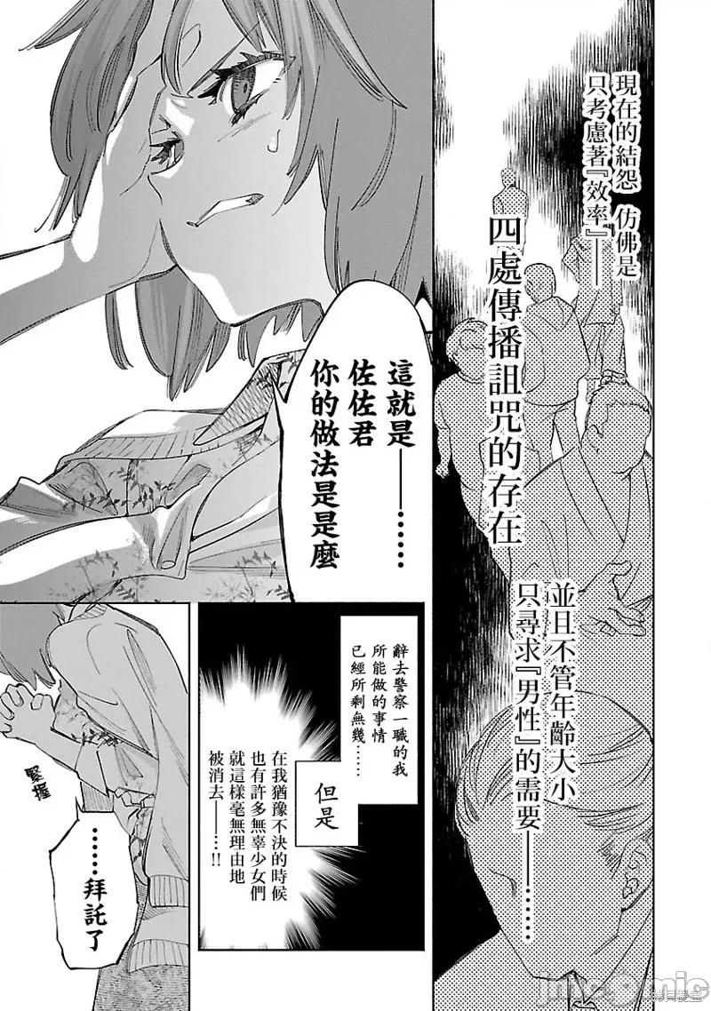 神明结怨 和神明结怨第61话.zip 第25页